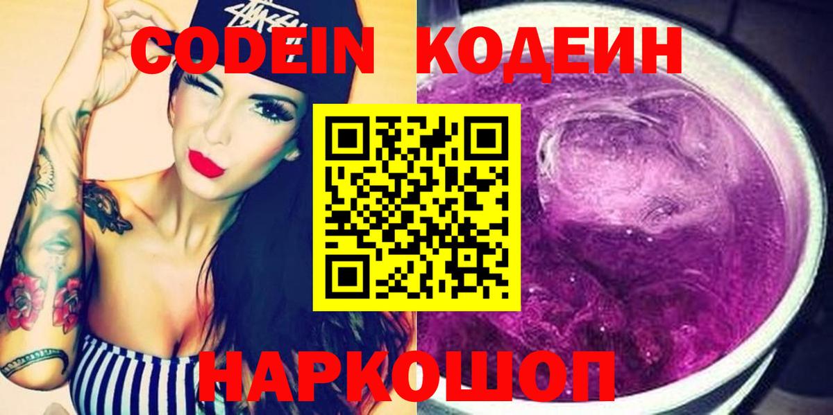 Кодеиновый сироп Lean напиток Lean (лин)  Кодеин напиток Lean (лин)  Вход с VPN  Строитель 